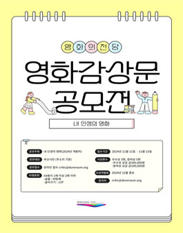 2024년 영화의전당 영화감상문 공모전.