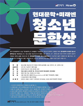 현대문학 x 미래엔 청소년 문학상 공모