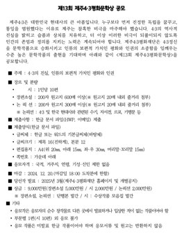 제13회 제주4·3평화문학상 공모