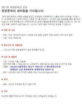 제21회 세계문학상 공모