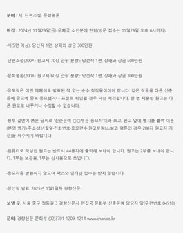 2025 경향신문 신춘문예 공모.