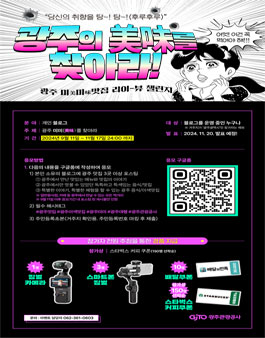 광주미미(美味) 맛집리이-뷰 챌린지