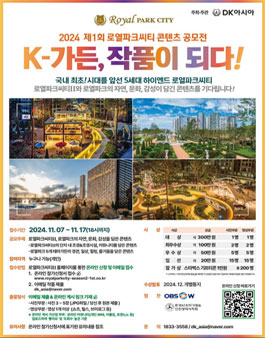 제1회 로열파크씨티 콘텐츠 공모전.