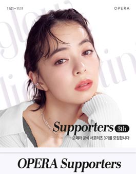 오페라 립틴트 공식 서포터즈 3기 모집