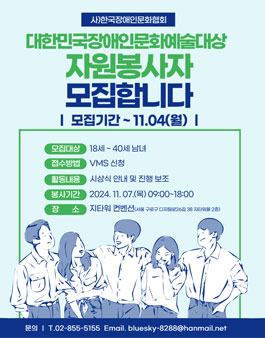 제19회 대한민국장애인문화예술대상.