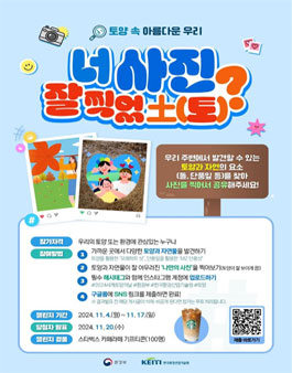 [2024 세계 토양의 날] 너 사진 잘 찍었土(토) 챌린지
