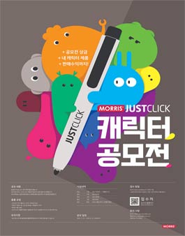모리스 캐릭터 공모전