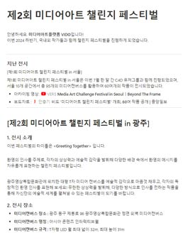 2024 제2회 미디어아트 챌린지 페스티벌