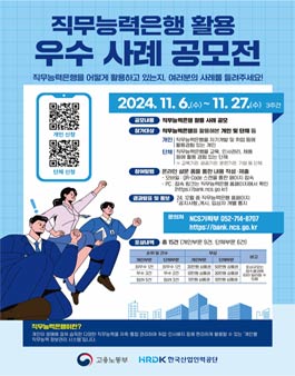 2024년 직무능력은행 활용 사례 공모전