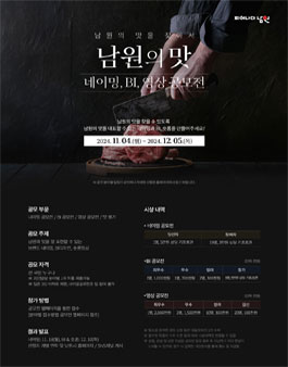 2024 남원의 맛 통합 공모전.
