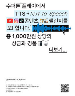TTS Content Challenge 공모전