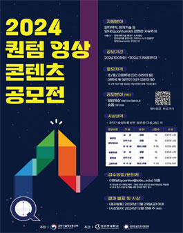 2024 퀀텀 영상 콘텐츠 공모전.