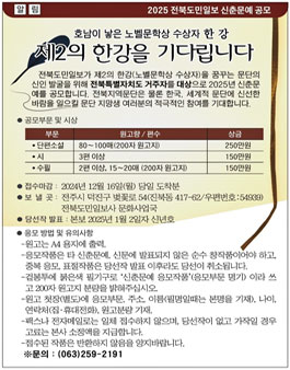 2025 전북도민일보 신춘문예 공모