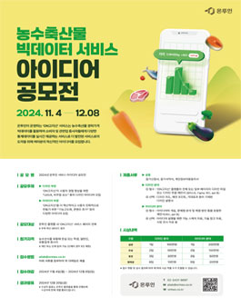 2024년 온투인 서비스 아이디어 공모전.