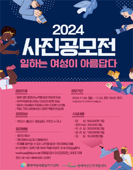 동래여성인력개발센터 2024년 일하는 여성이 아름답다 사진공모전