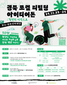 경북 로컬 리빌딩 아이디어톤.