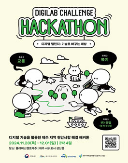 디지랩(DigiLab) 챌린지 - 기술로 바꾸는 세상 해커톤.