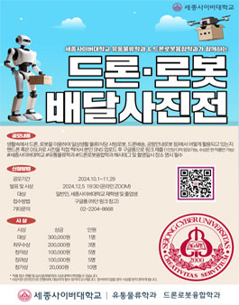 드론·로봇 배달사진전 공모전