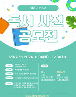 엮은이v.2.0 독서 사진 공모전.