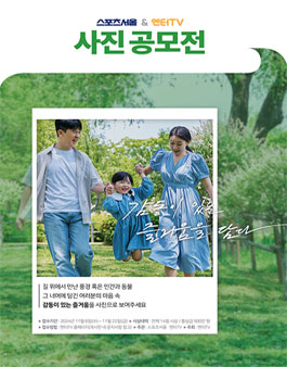 2024 스포츠서울&엔터TV 사진 공모전