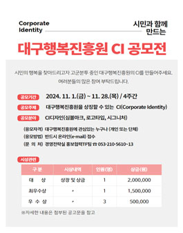 대구행복진흥원 CI 공모전