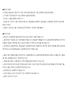 2025 영남일보 신춘문예 작품 공모