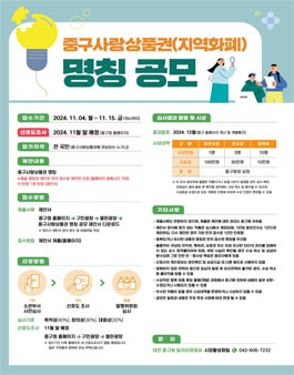 중구사랑상품권(지역화페) 명칭 공모전