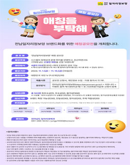 전라남도 일자리정보망 애칭 공모전
