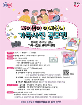 아이좋아 아이신나 가족사진 공모전.
