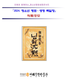 2024 청소년 평화·생명 백일장