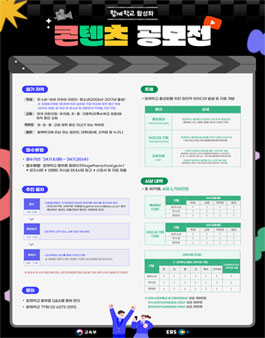 2024 함께학교 플랫폼 활성화 콘텐츠 공모전.