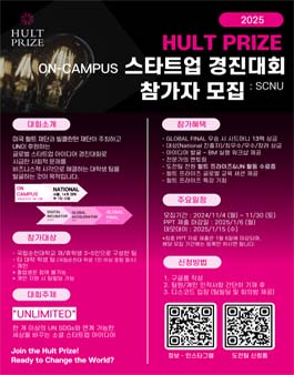 2025 Hult prize on-campus 스타트업 경진대회.