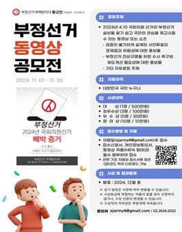 부정선거 동영상 공모전