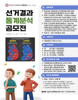 부정선거 통계분석 공모전