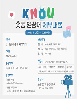제1회 KNOU 숏폼 영상제
