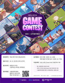 2024 SBAX슈퍼빌런랩스 게임 콘테스트 공모전