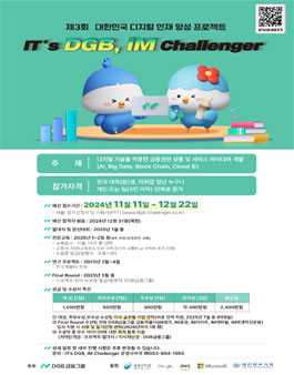 제3회 대한민국 디지털 인재 양성 프로젝트 공모전.