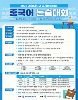 2024 계명대학교 공자아카데미 중국어 논술대회.