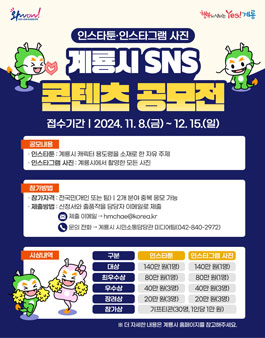 2024 계룡시 콘텐츠 공모전.