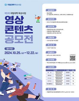 제5회 국립대학 육성사업 영상 콘텐츠 공모전