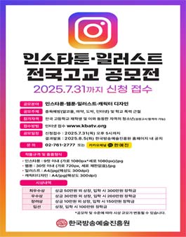 인스타툰·일러스트 공모전.