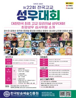 22회 전국고교성우대회