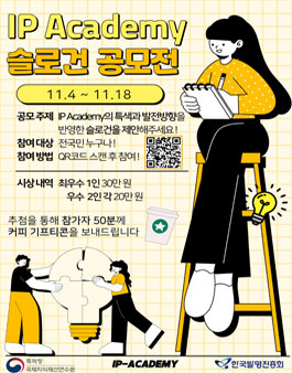 2024년 IP Academy 슬로건 공모전.