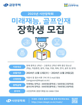 시안장학회 2025년 장학생 모집.