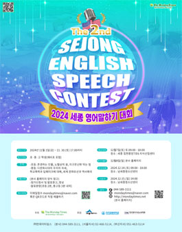 2024 세종 영어 말하기 대회.