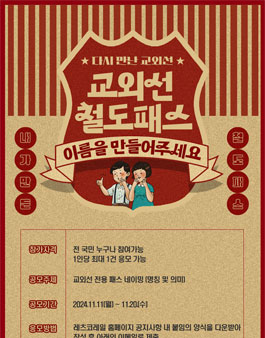 교외선 철도패스 이름을 만들어주세요.