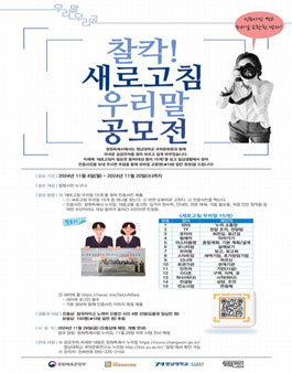 찰칵! 새로고침 우리말 공모전.