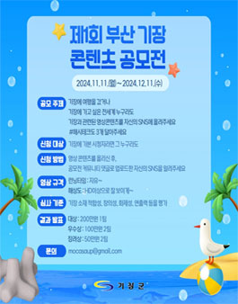 제1회 부산 기장 콘텐츠 공모전.