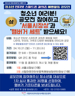 2024년 청소년 인터넷 스마트폰 과의존 예방활동 공모전.