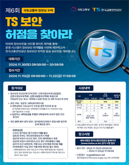 제6회 TS 보안 허점을 찾아라 공모전.